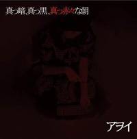 Awoi : Makkura, Makkuro, Makkaka na Asa